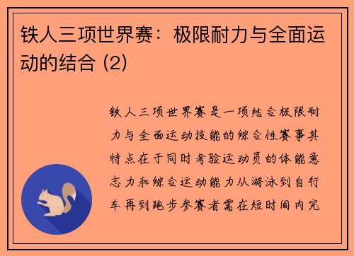 铁人三项世界赛：极限耐力与全面运动的结合 (2)